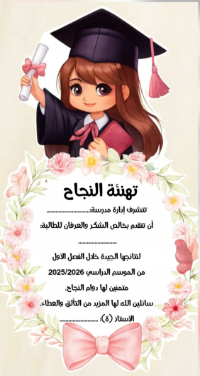 شهادات تقديرية للتلاميذ المتفوقين PDF بتصميم احترافي وجاهزة للطباعة