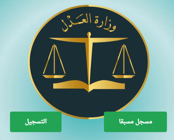 نسيت كلمة المرور لاستخراج صحيفة السوابق العدلية بالجزائر 2025 - الحل الكامل