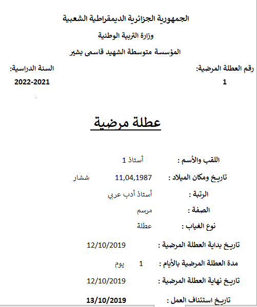 برنامج حساب العطل المرضية والأمومة 2025